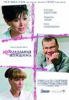 Neidealnaya zhenshchina (2008)