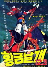 Goldwing (1978)