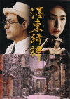 The Strange Tale of Oyuki (1992)