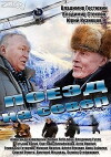 Poezd na sever (2013)
