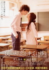 I Give My First Love to You (2009)
