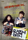 Why Did You Come to My House (2009)