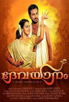 Devayaanam (2017)