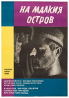 Auf der kleinen Insel (1958)
