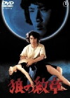 Horror of the Wolf (1973)