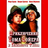 Die Abenteuer von Tom Sawyer und Huckleberry Finn (1982)