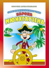 The Adventures of Baron Münchhhausen (1982)