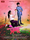Prema (2017)