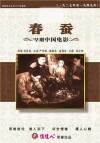 Chun can (1933)