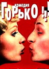 Wedding Kisses (1998)