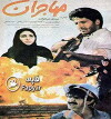 Mohajeran (1992)