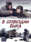 V sozvezdii byka (2003)