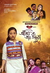 Ankhi O Tar Bondhura (2017)