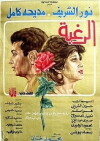 Raghba, -al (1980)