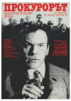 Prokurorat (1988)