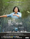 Bao Zou Ma Ma (2012)