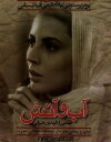 Ab va Atash (2001)