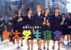 Girl Students' Dormitory (1983)