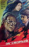 Fire on East Train 34 (1983)