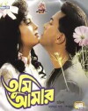 Tumi Amar (1994)