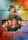 Woman and Five Men (1997)