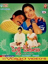 Pelli Peetalu (1998)