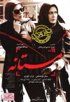 Mastane (2014)