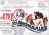 O kyklos tis anomalias (1971)