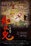 Fire Ball (2005)