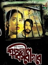 Shongkhonil Karagar (1992)