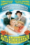 Byt vlyublyonnym (1992)