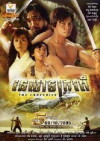 The Crocodile (2005)