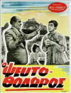 Pseftothodoros (1963)