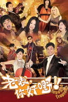 Lou biu, lei hou ye (2013)