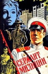 Serzhant militsii (1974)