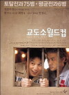 Gyodoso World Cup (2001)