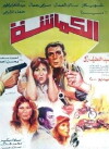 Al-Kammasha (1987)