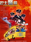 Thunder Special (2004)