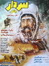 Sardar-e jangal (1983)