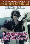 O kavalaris ton F.M. Stereo (1986)