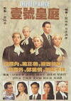 The File of Justice I (2004)