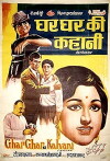 Ghar Ghar Ki Kahani (1970)