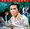Cha chi hu (1970)