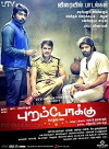 Purampokku Engira Podhuvudamai (2015)