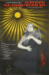 Mater chelovecheskaya (1975)