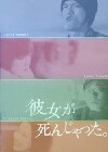 Kanojo ga shinjatta. (2004)