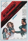 Al Galssa Serreya (1986)