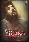 Oruthal (2016)