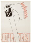 Das Schicksal (1983)