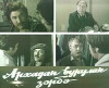Arxadan Vurulan Zärbä (1978)